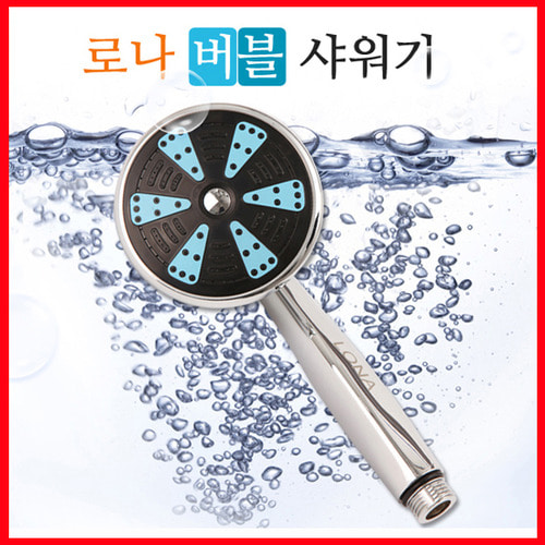 (한셀)로나 마이크로 버블 샤워기 / B300(국산특허정품) 블루